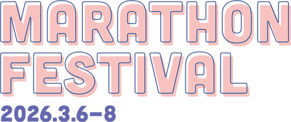 MARATHON FESTIVAL 2026年3月6日-8日